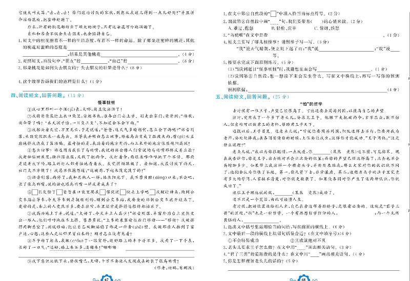 小学三年级上册语文学霸一卷通_专项复习卷四课  外阅读.pdf