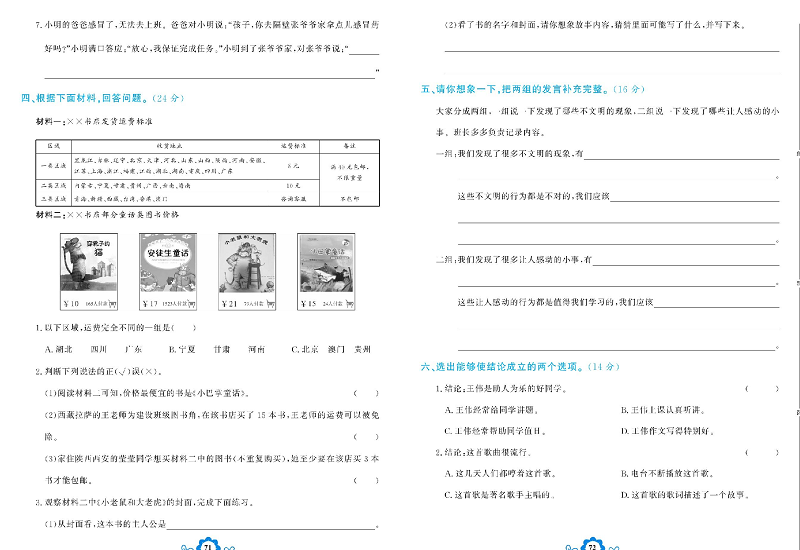 小学三年级上册语文学霸一卷通_专项复习卷五   口语交际.pdf