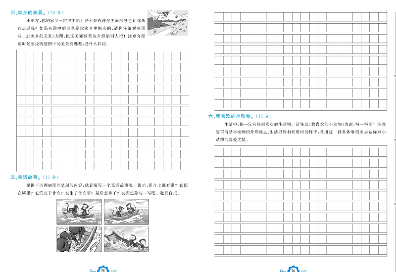 小学三年级上册语文学霸一卷通_专项复习卷六  作文指导.pdf