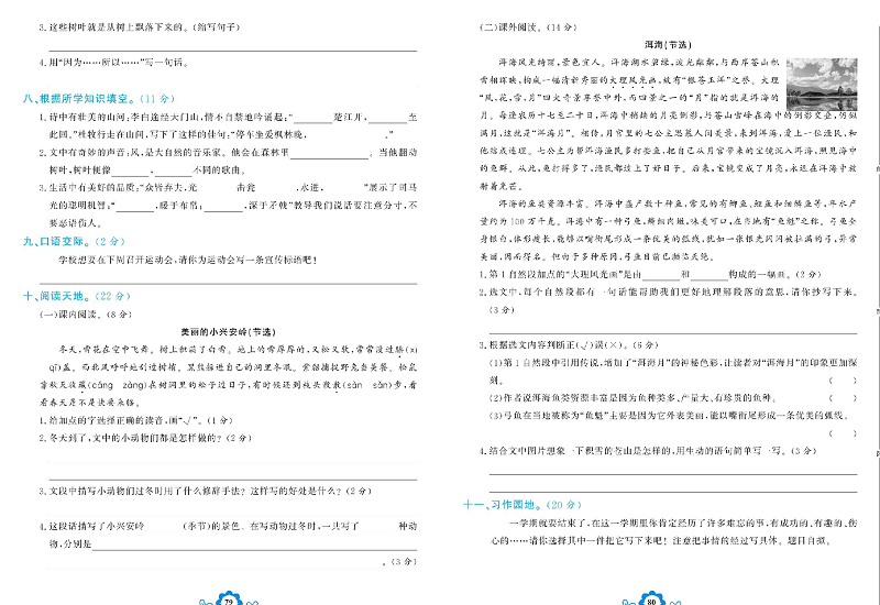 小学三年级上册语文学霸一卷通_期末模拟测试卷.pdf