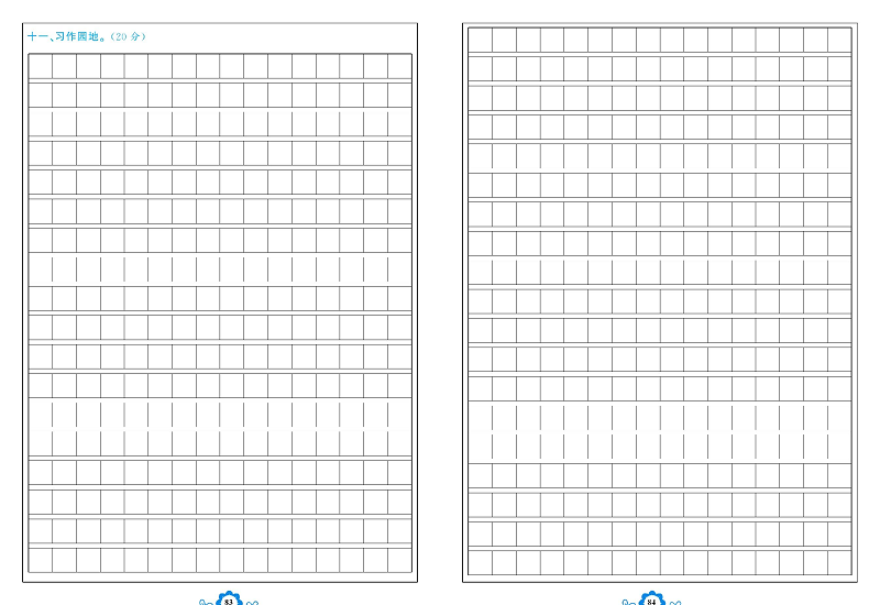 小学三年级上册语文学霸一卷通_期末模拟测试卷    答题卡.pdf