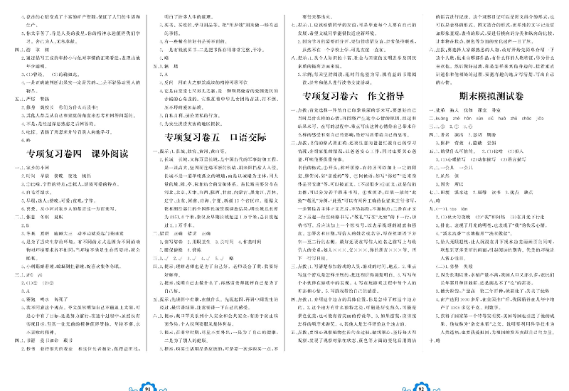 小学四年级上册语文学霸一卷通 （参考答案）.pdf