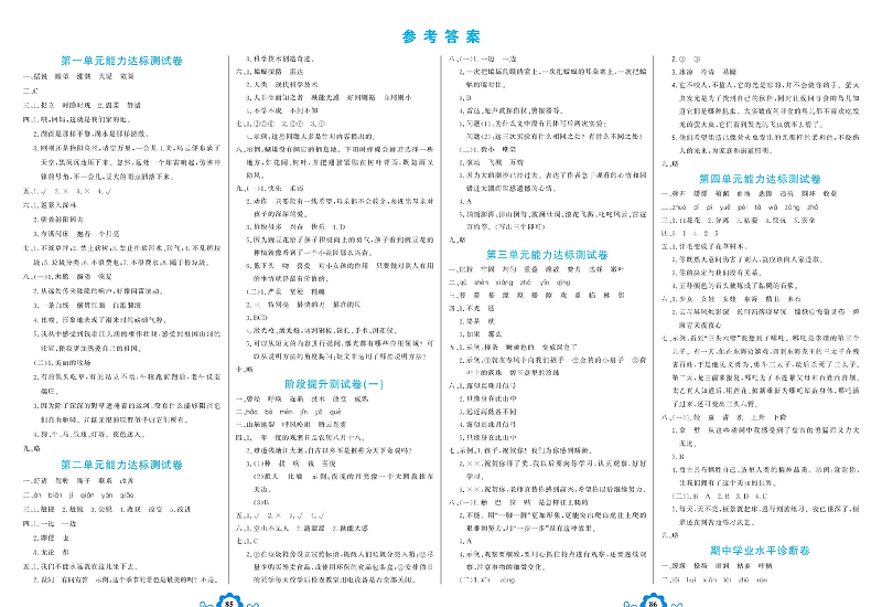 小学四年级上册语文学霸一卷通 （参考答案）.pdf