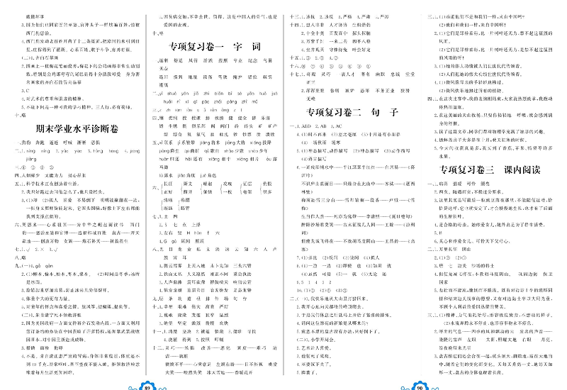 小学四年级上册语文学霸一卷通 （参考答案）.pdf