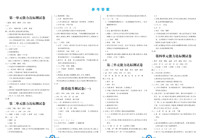 小学四年级上册语文学霸一卷通 （参考答案）.pdf