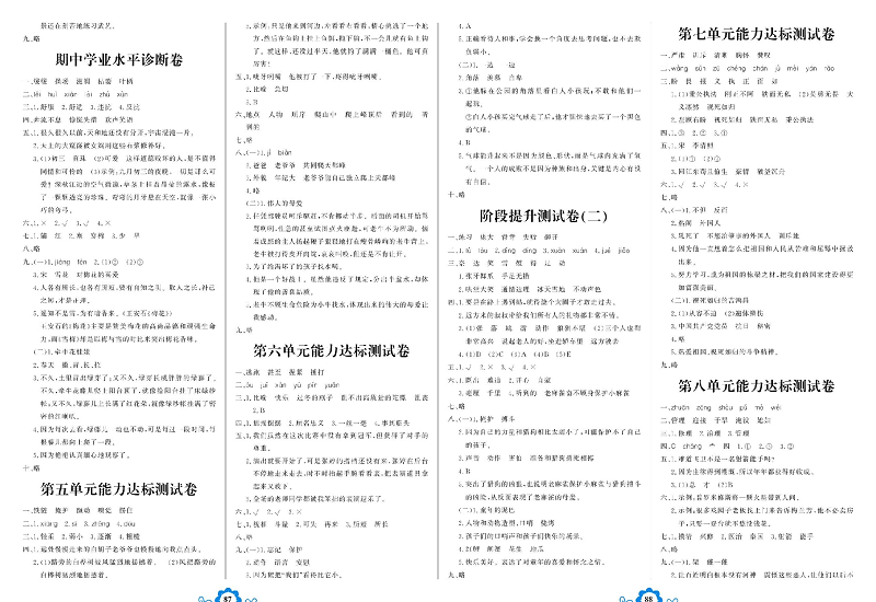 小学四年级上册语文学霸一卷通 （参考答案）.pdf