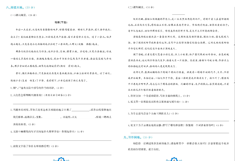 小学四年级上册语文学霸一卷通_第一单元能力达标测试卷.pdf