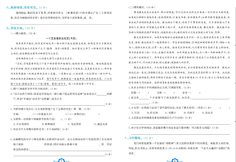 小学四年级上册语文学霸一卷通_第二单元能力达标测试卷.pdf