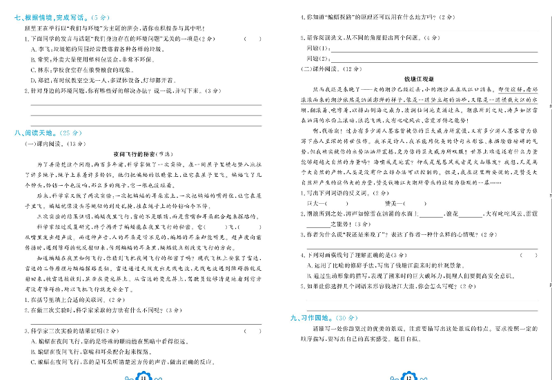 小学四年级上册语文学霸一卷通_阶段提升测试卷（一）.pdf