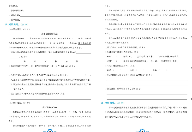 小学四年级上册语文学霸一卷通_第三单元能力达标测试卷.pdf