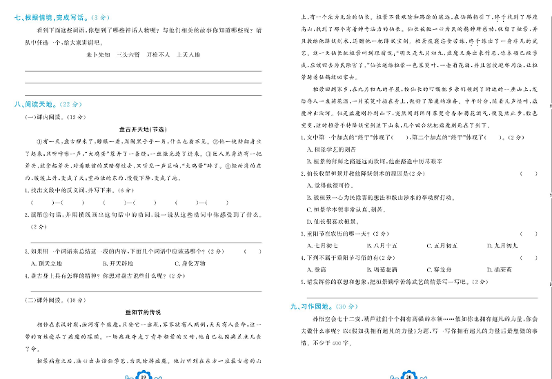 小学四年级上册语文学霸一卷通_第四单元能力达标测试卷.pdf