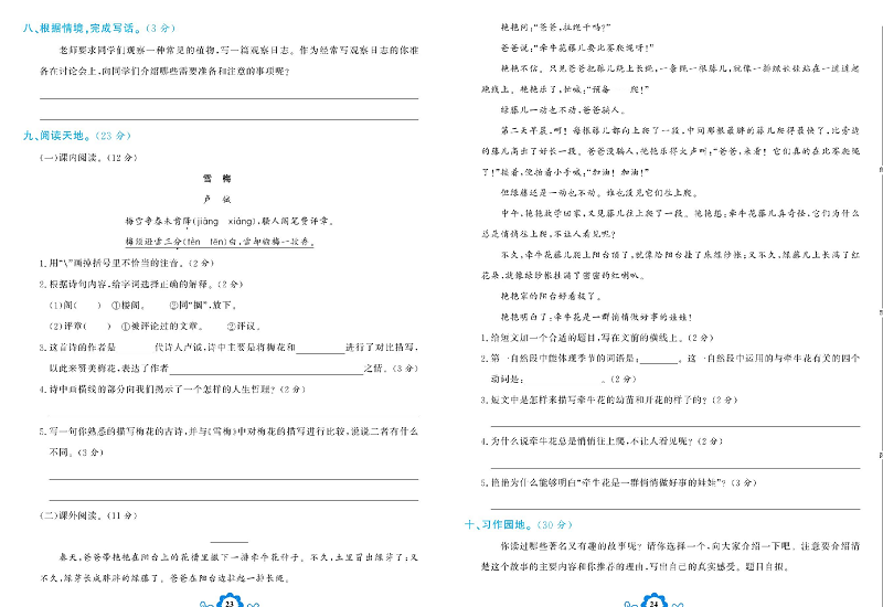 小学四年级上册语文学霸一卷通_期中学业水平诊断卷.pdf