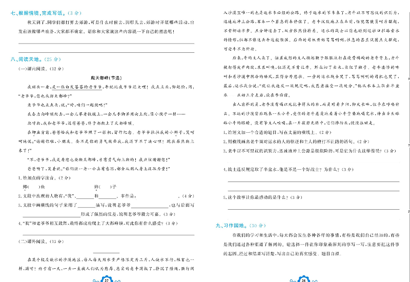 小学四年级上册语文学霸一卷通_第五单元能力达标测试卷.pdf