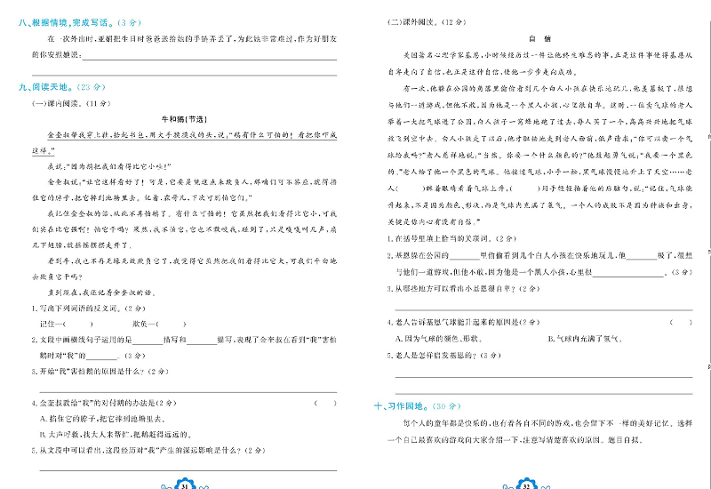 小学四年级上册语文学霸一卷通_第六单元能力达标测试卷.pdf