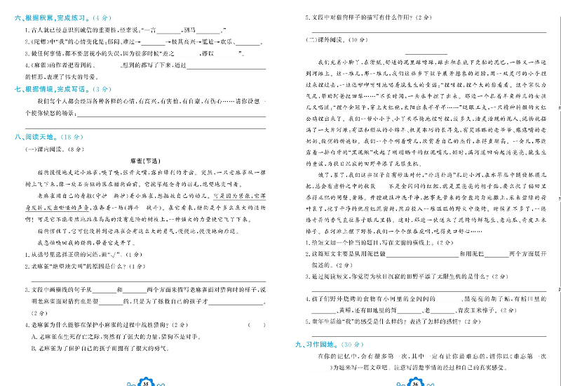 小学四年级上册语文学霸一卷通_阶段提升测试卷（二).pdf