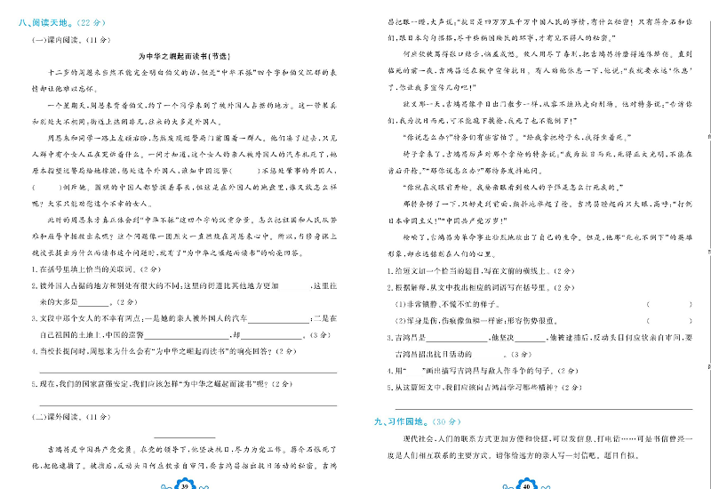 小学四年级上册语文学霸一卷通_第七单元能力达标测试卷.pdf