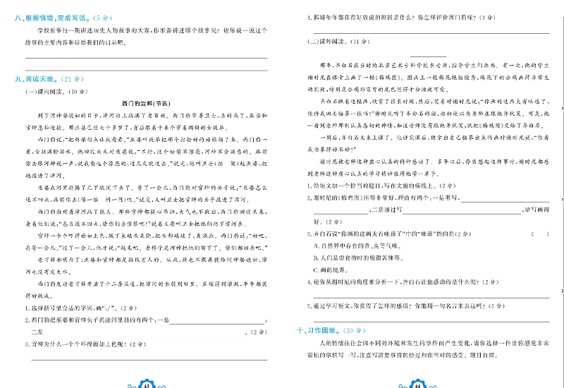 小学四年级上册语文学霸一卷通_第八单元能力达标测试卷.pdf