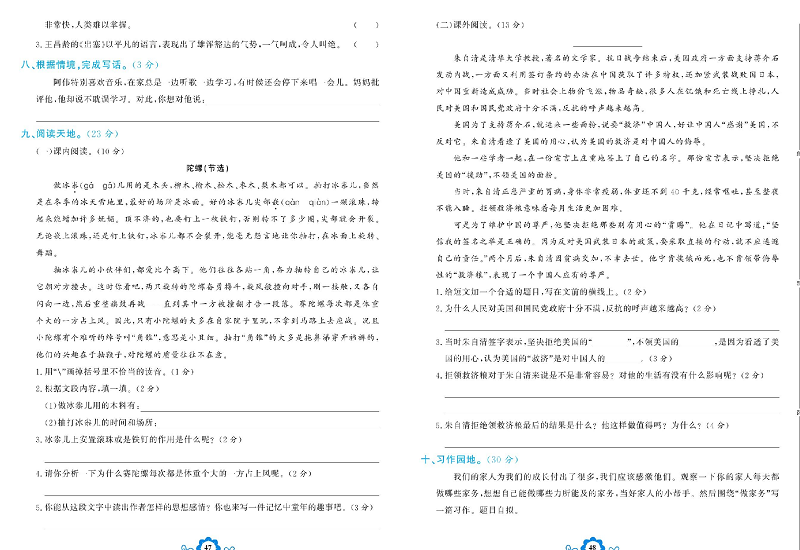 小学四年级上册语文学霸一卷通_期末学业水平诊断卷.pdf