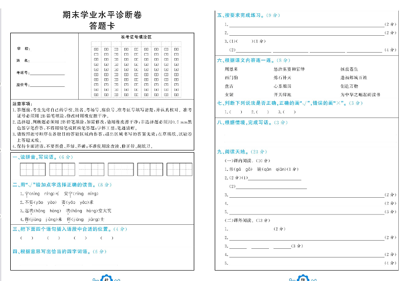 小学四年级上册语文学霸一卷通_期末学业水平诊断卷   答题卡.pdf