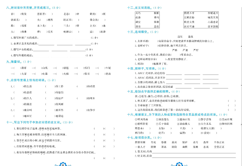 小学四年级上册语文学霸一卷通_专项复习卷一   字   词.pdf