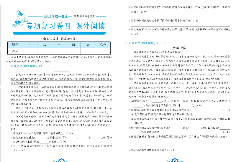 小学四年级上册语文学霸一卷通_专项复习卷四  课外阅读.pdf