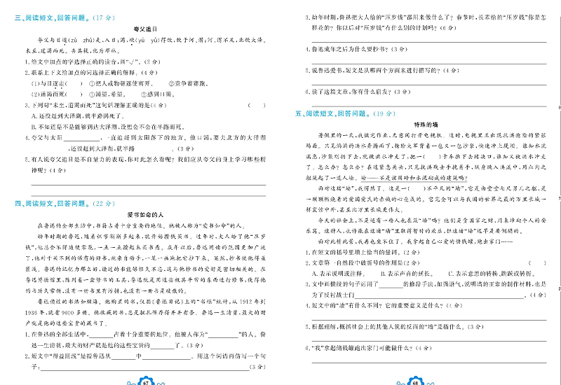 小学四年级上册语文学霸一卷通_专项复习卷四  课外阅读.pdf