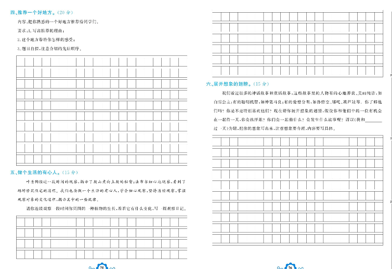 小学四年级上册语文学霸一卷通_专项复习卷六   作文指导.pdf