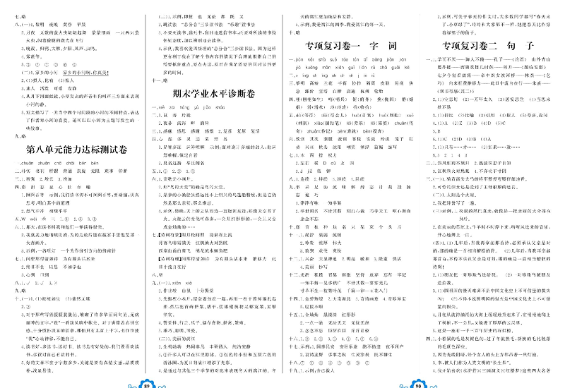 小学五年级上册语文学霸一卷通  （参考答案）.pdf