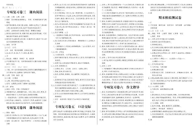 小学五年级上册语文学霸一卷通  （参考答案）.pdf