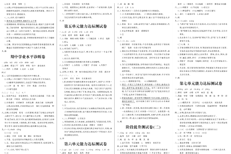 小学五年级上册语文学霸一卷通  （参考答案）.pdf