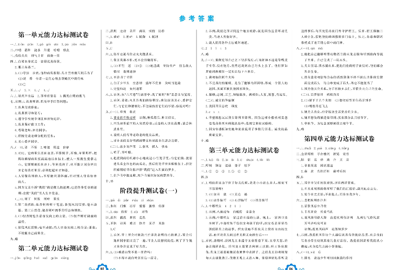 小学五年级上册语文学霸一卷通  （参考答案）.pdf