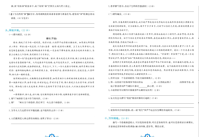 小学五年级上册语文学霸一卷通_第二单元能力达标测试卷.pdf