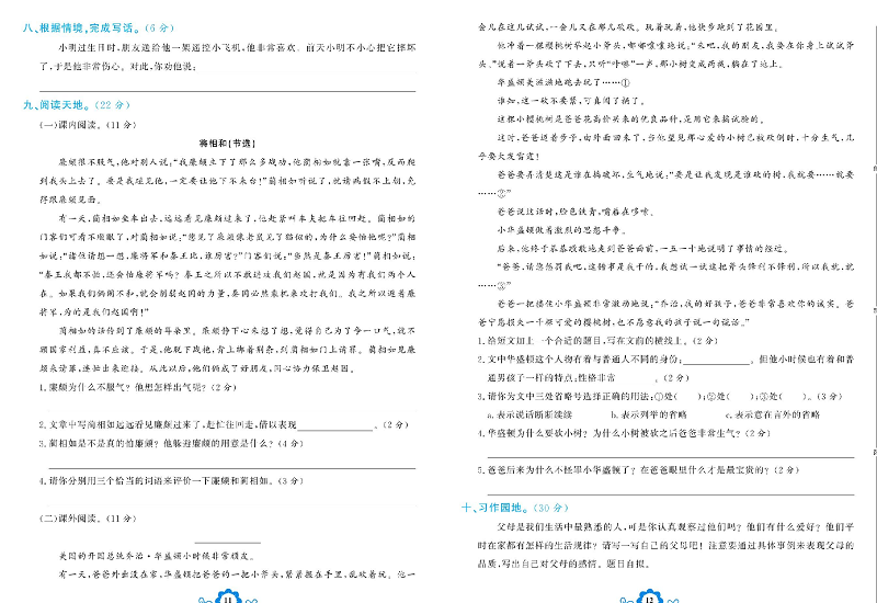 小学五年级上册语文学霸一卷通_阶段提升测试卷（一）.pdf