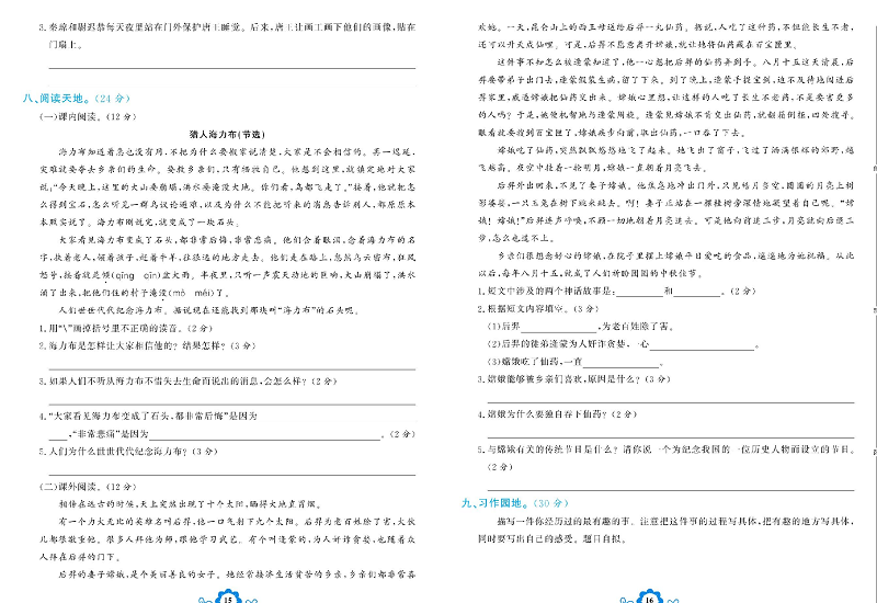 小学五年级上册语文学霸一卷通_第三单元能力达标测试卷.pdf