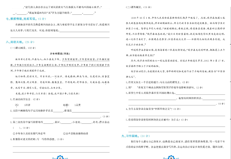 小学五年级上册语文学霸一卷通_第四单元能力达标测试卷.pdf