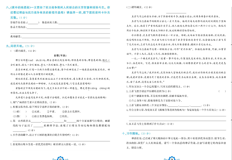 小学五年级上册语文学霸一卷通_期中学业水平诊断卷.pdf