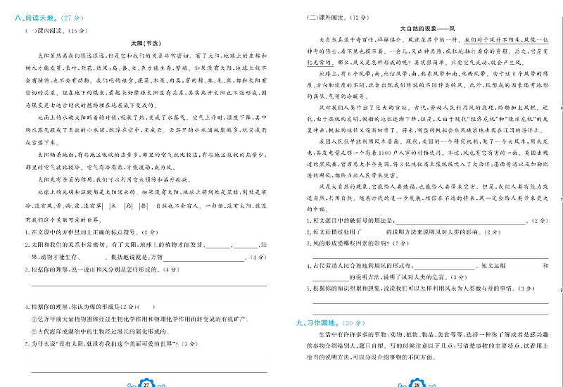 小学五年级上册语文学霸一卷通_第五单元能力达标测试卷.pdf