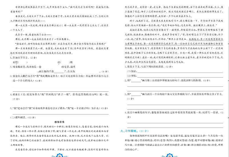 小学五年级上册语文学霸一卷通_第六单元能力达标测试卷.pdf