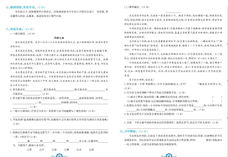 小学五年级上册语文学霸一卷通_第七单元能力达标测试卷.pdf