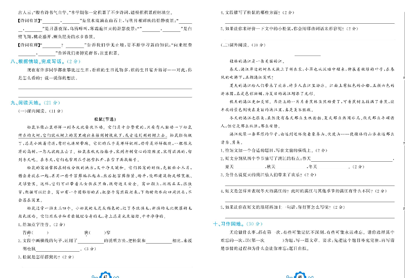 小学五年级上册语文学霸一卷通_期末学业水平诊断卷.pdf