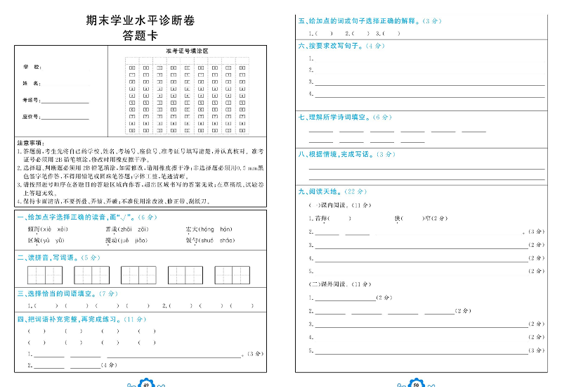 小学五年级上册语文学霸一卷通_期末学业水平诊断卷  答题卡.pdf