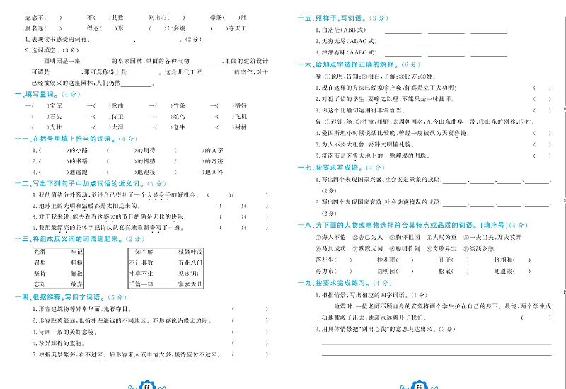 小学五年级上册语文学霸一卷通_专项复习卷一   字 词.pdf