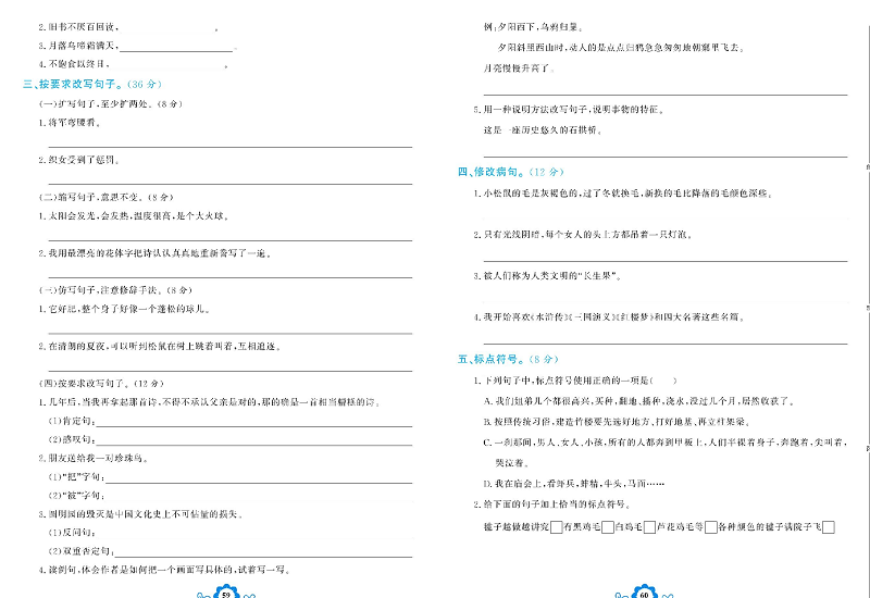 小学五年级上册语文学霸一卷通_专项复习卷二  句子.pdf