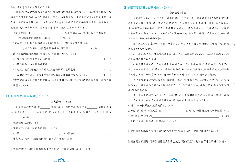 小学五年级上册语文学霸一卷通_专项复习卷三  课内阅读.pdf