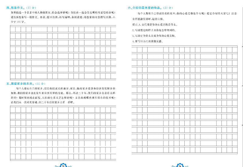 小学五年级上册语文学霸一卷通_专项复习卷六  作文指导.pdf