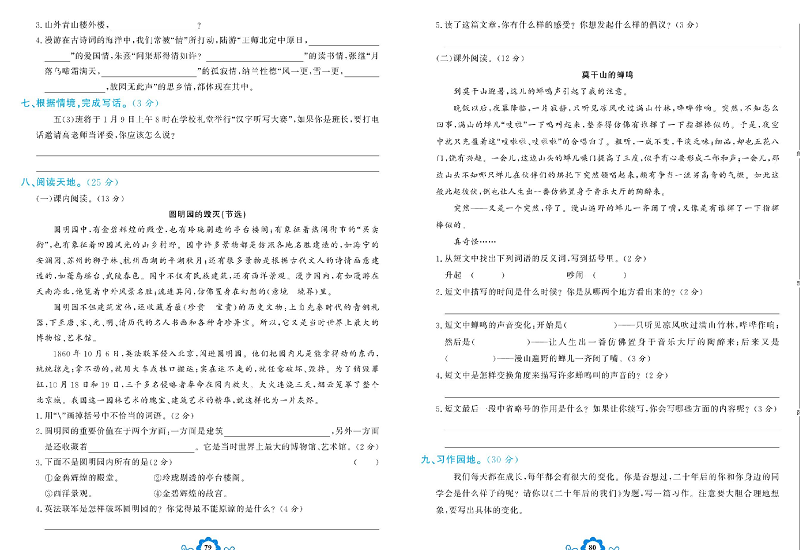 小学五年级上册语文学霸一卷通_期末模拟测试卷.pdf