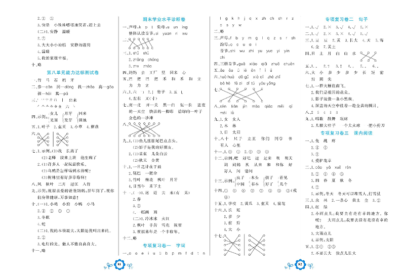 小学一年级上册语文学霸一卷通  （参考答案）.pdf