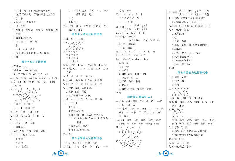 小学一年级上册语文学霸一卷通  （参考答案）.pdf