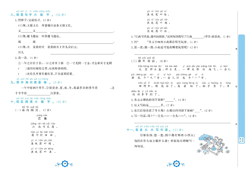 小学一年级上册语文学霸一卷通_第四单元能力达标测试卷.pdf