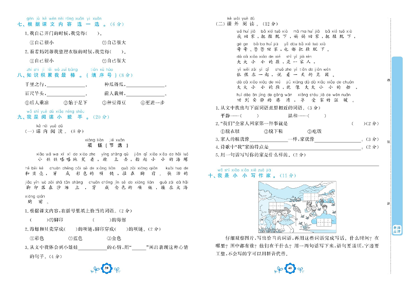 小学一年级上册语文学霸一卷通_第七单元能力达标测试卷.pdf